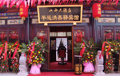 Hongshanyi Old Hotel, Pingyao