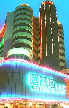 Kaqiusha Hotel,Chengdu