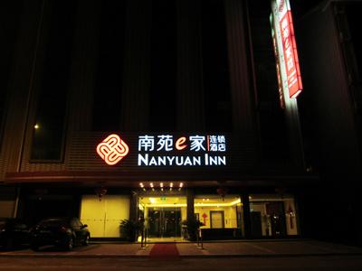 Nanyuan Chain Inns World Studios Branch