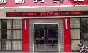Ninghai Ding speed business hotel