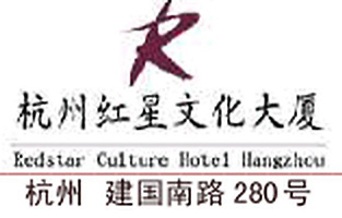 Redstar Culture Hotel Hangzhou