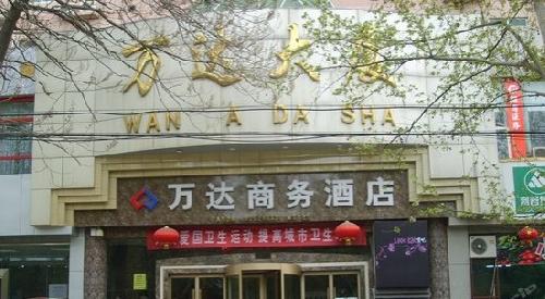 Shaanxi Wanda Business Hotel (Xi'an)