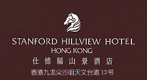 香港仕德福山景酒店 商标