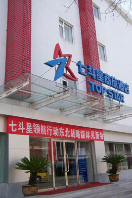 Homeinn-Top Star HotelChangsha Stadium Branch