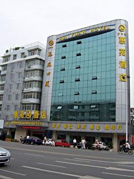 Wuhan Huiyuan Hotel