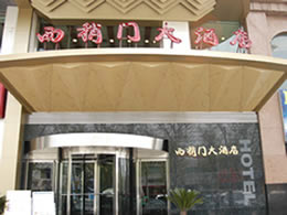 Xishaomen Hotel, Xi'an