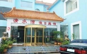 Zibo Clear Water Bay Holiday Hotel