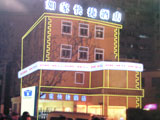 Home Inn-Shanghai Yananxilu Changning Branch