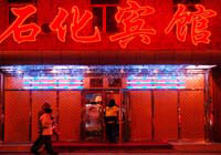 Haerbin Shihua Hotel