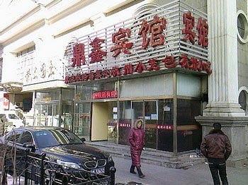 Beijing Dingxin Hotel
