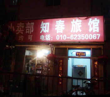 Beijing Zhichun Hotel