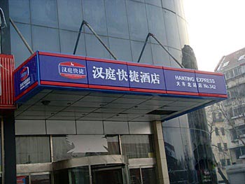 Hanting Express Inn Beizhan - Tianjin