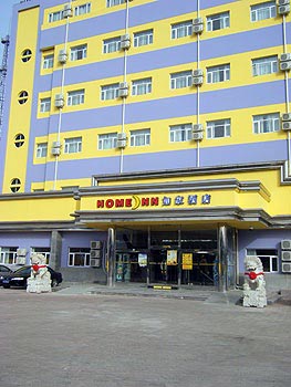 Home Inn Tianjin Zhongshanmen