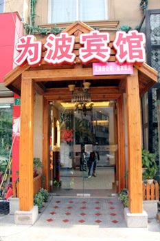 Shanghai weibo hotel Xunyicao Branch
