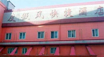 Tianjin vacation Wind Inn