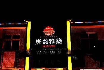 Baoding Tang Yun Yazhu Express Hotel