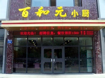 Qinhuangdao Baiheyuan Express Hotel
