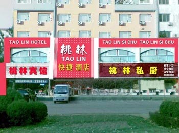 Qinhuangdao Taolin Hotel