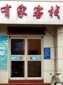 Youjia Inn Shijiazhuang Dongfeng