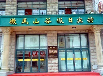 Daqing Breezy Valley Holiday Hotel