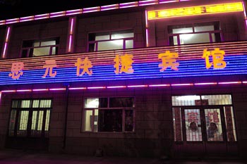 Daqing Siyuan Quick Hotel