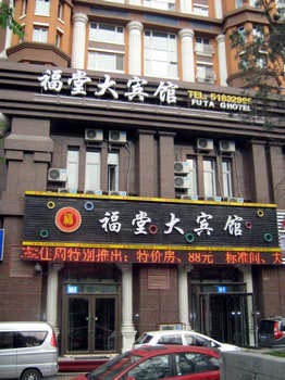 Futang Hotel - Harbin