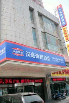 Hanting Express (Nanjing Station)