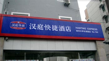 Hanting Express (Nanjing University Yunnan Road)
