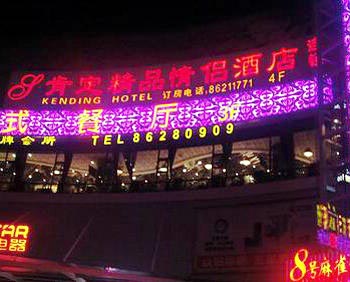 Nanjing boutique lovers Hotel (Longjiang 5 Branch)