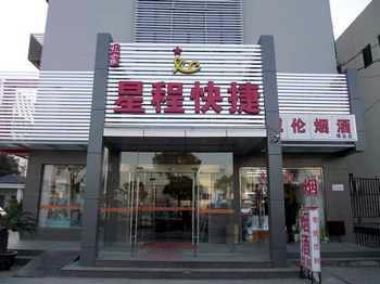 Xingcheng Express Inn Binhe Road - Suzhou