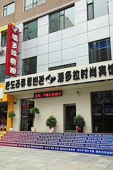 Yanji Pandora Fashion Hotel
