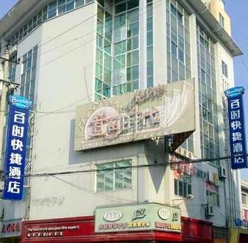 Baishi Express Hotel Yancheng Juchang road