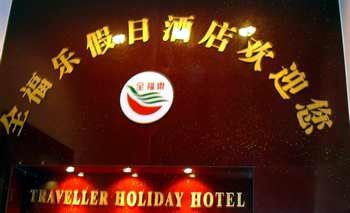 Hangzhou Quan Fu Le Holiday Inn