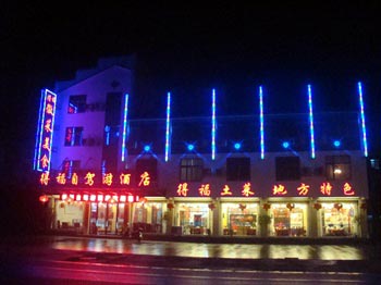 Huangshan Defu Zijiayou Hotel