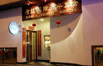 Huangshan Koala International Youth Hostel