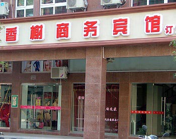 Zhoushan Xiangxie Business Hotel