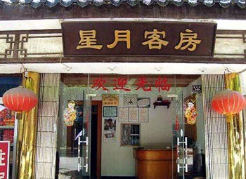 Zhouzhuang Xingyue Inn