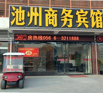 Chizhou Business Hotel