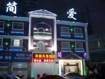 Ganzhou Simple love exotic Hotel