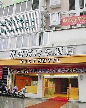 Ningde Ruisite Motel Ningchuan