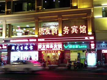 Quanzhou Yongchun County Friends of the overseas Chinese Business Hotel