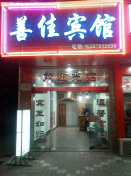 Wuyuan Shan Jia Hotel