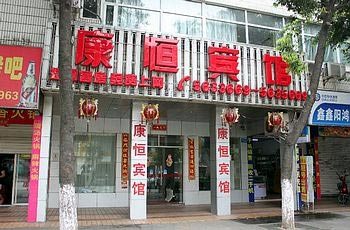 Xiamen Kang Heng Hotel (Huli shop)