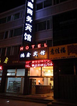 Yantai Hongxin Business Hotel