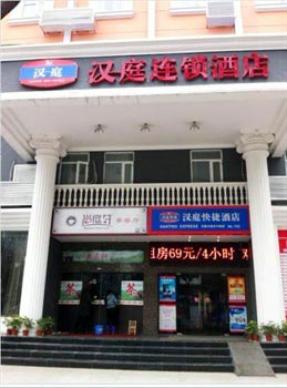 Hanting Hotel (Yueyang Baling Middle Road Pedestrian Street)
