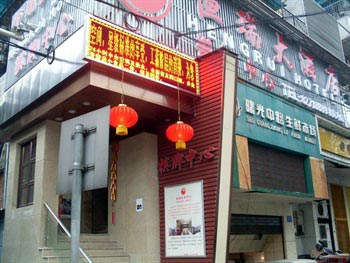 Hunan HengRui Hotel (Changsha Chigangchong)