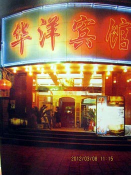 Kaifeng Huayang Hotel