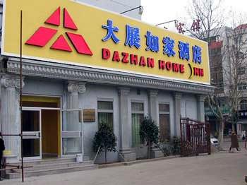 Rongcheng Dazhan Rujia Hotel - Rongcheng