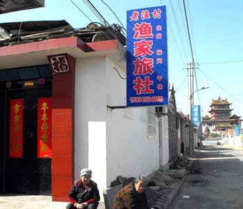 The old fishing village fishing Penglai Residence