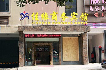 Xianning Jia Yuan business hotel